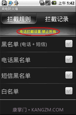 来电防火墙2.2.1.20110603截图