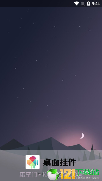 安卓桌面挂件3.6截图