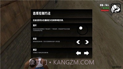 圣安地列斯中文版下载2.0.3截图