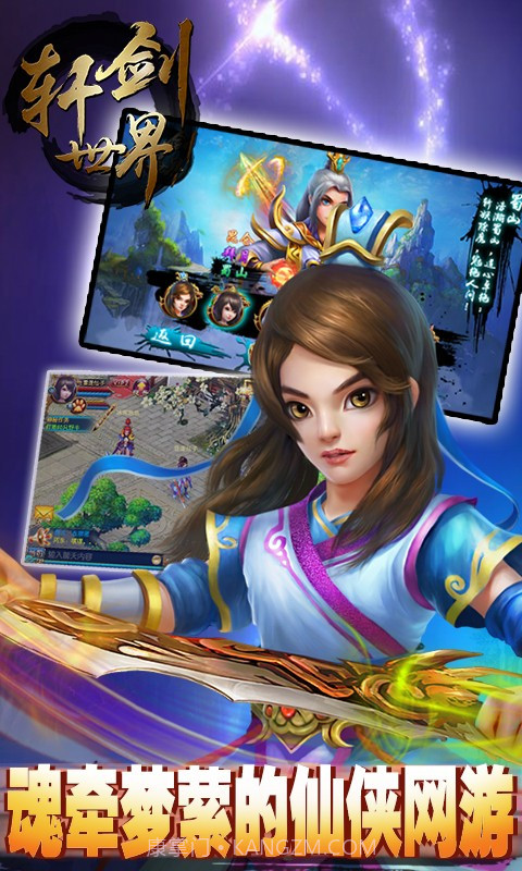 轩辕世界1.10截图