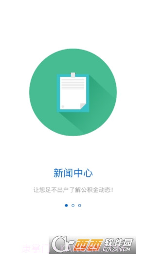 白城公积金查询(白城公积金)1.2.9截图