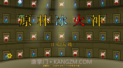原林冰火神v1.0.9截图