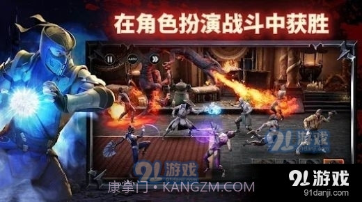 真人快打手游2.3.11截图