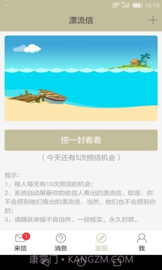 来信v5.2.175.2.18截图
