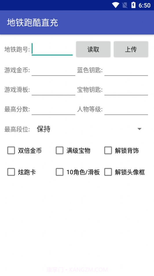 地铁跑酷武汉直充4.01.1截图