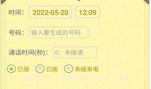 通话记录生成器2023v1.4.8截图