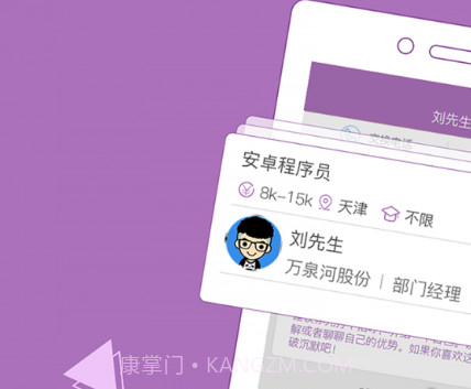 天津直聘v2.18截图