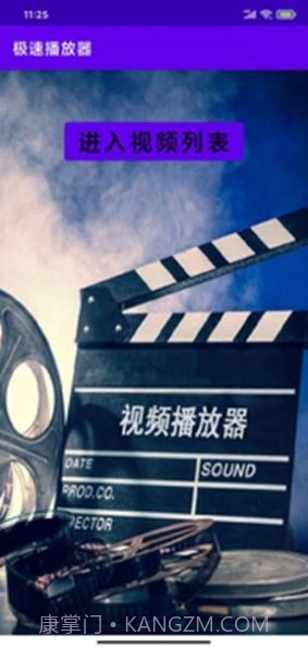 极速播放器1.1截图