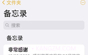 仿苹果备忘录最新版V2.5.9截图