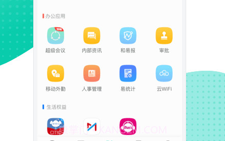 和办公v3.1.2.12截图