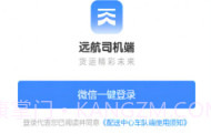 远航配送车队端V2.0.11截图