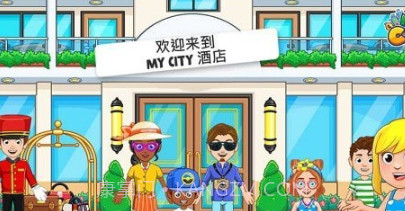 我的城市酒店公寓v1.0.14截图