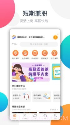 兼职猫极速版7.3.13截图