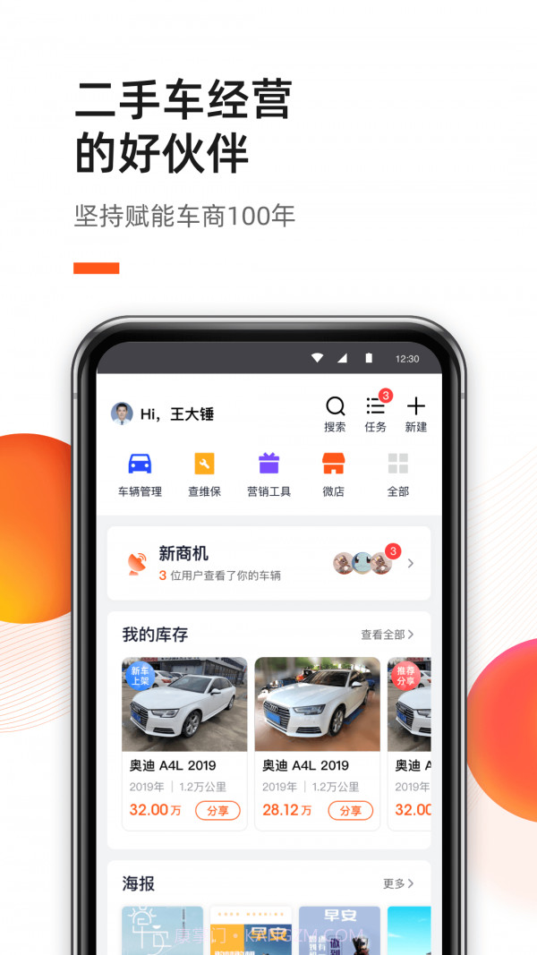 新大风车v1.6.17截图