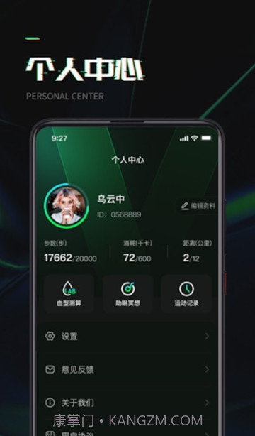 万步达人1.0.4截图
