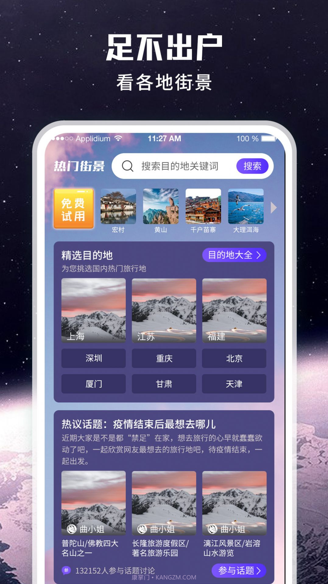 畅游街景地图大全v1.0.6截图