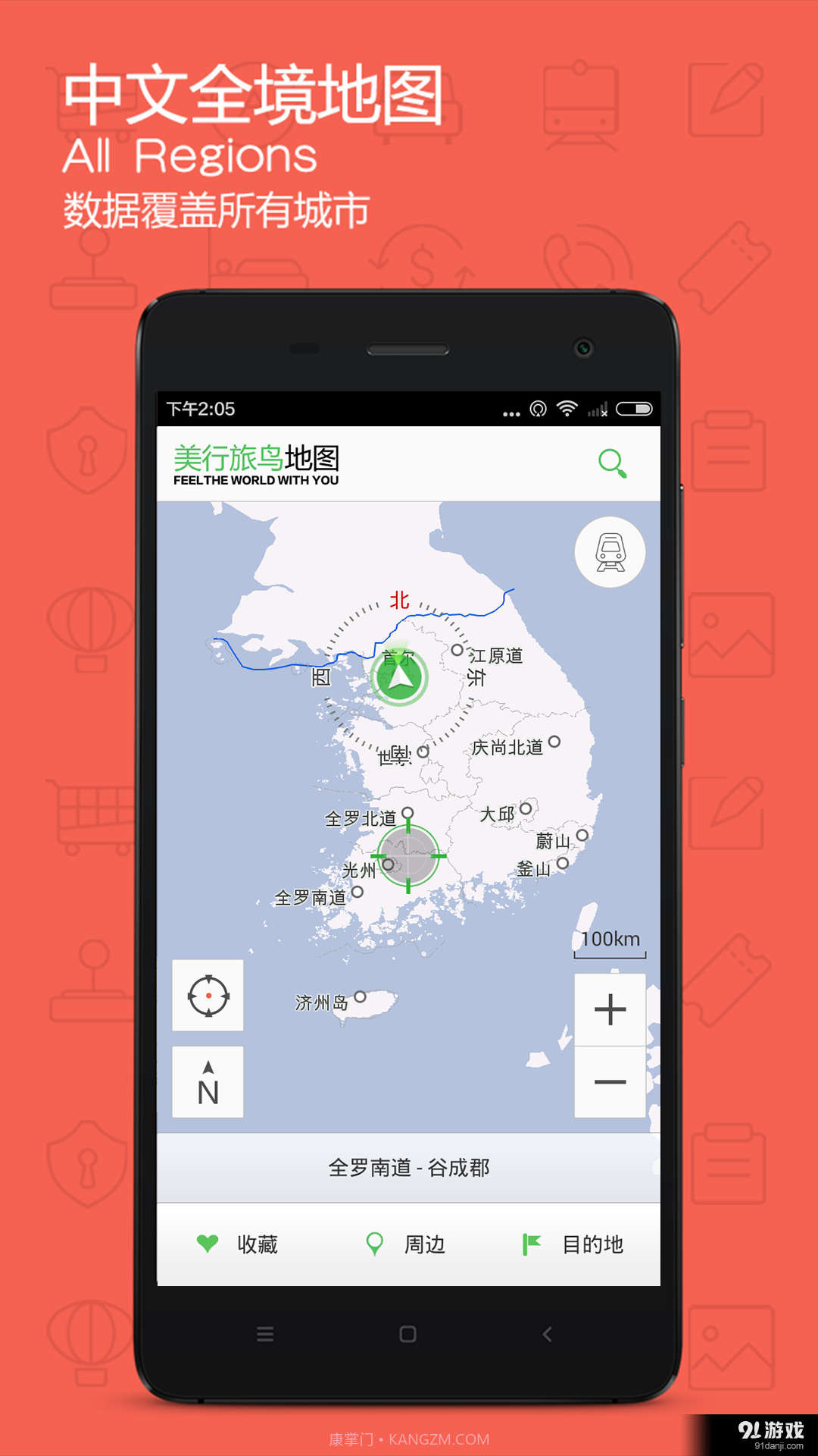 旅鸟韩国地图1.3.8截图