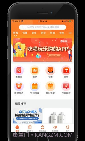 喜潮潮2.5.10截图