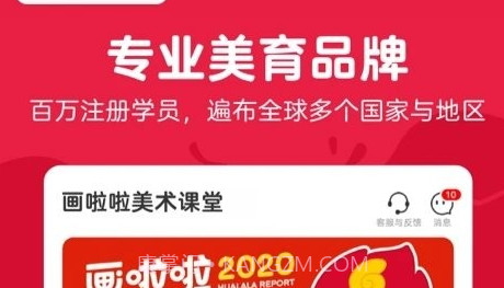 画啦啦美术课堂v5.13.14截图