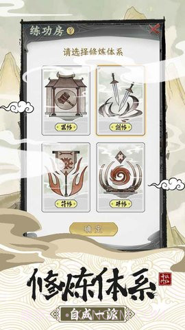 不一样的修仙宗门2魔改版3.6截图