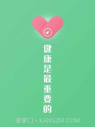 康言服药提醒v1.7截图