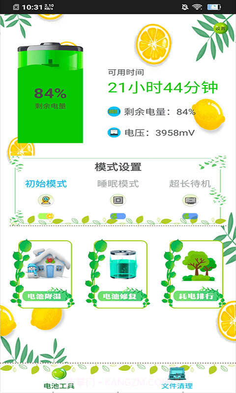 内存清理王1.4截图