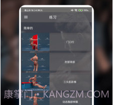 熊猫健身v9.9截图