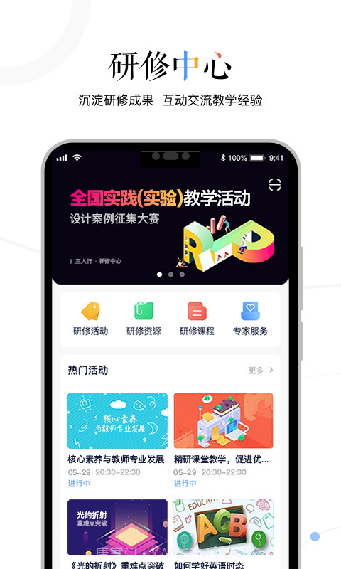 三人行老师2.0.17截图