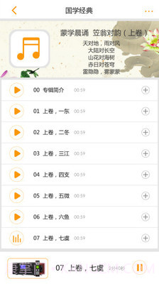 博闻天才(善智国学机)3.3.8截图