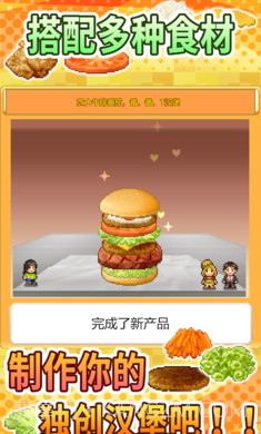 创意汉堡物语1.2.4手机版1.2.9截图