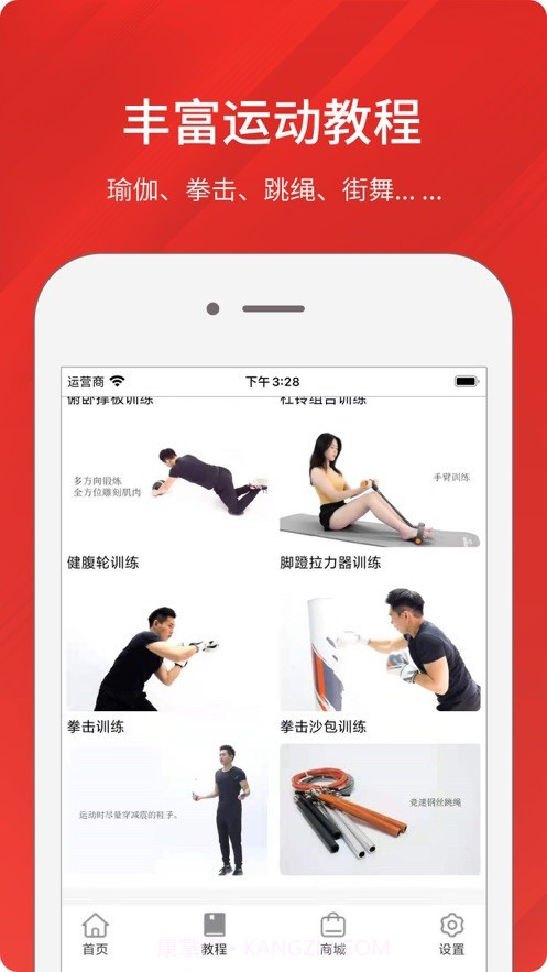 京造运动v2.0.15截图