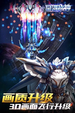 星河战神APP2.4截图