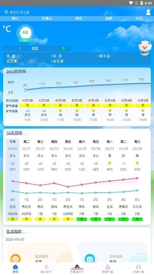 宁夏智慧气象1.2.13截图