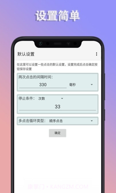 疯狂自动点击器1.12截图