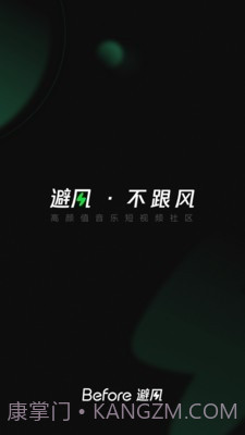 Before避风v3.0.3.8截图