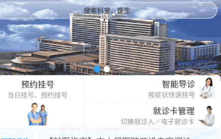 天津市人民医院1.3.7截图