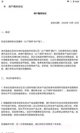 京办平台1.1.3截图