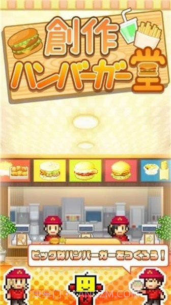 创意汉堡物语普通版最新版1.2.11截图
