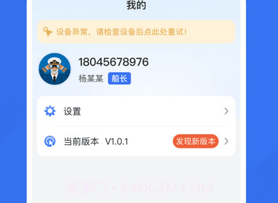 精密智控卫星流量v1.0.9截图