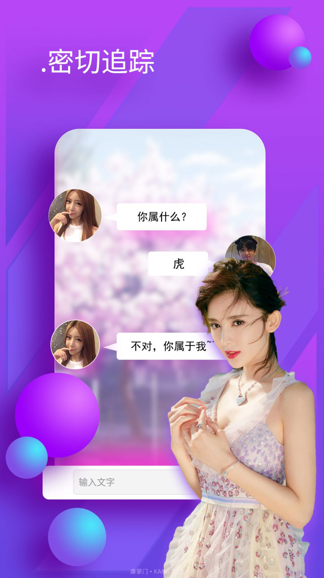 陌友聊天交友v6.7.5.10截图