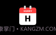 Hurry(倒计时日历)V27.12截图