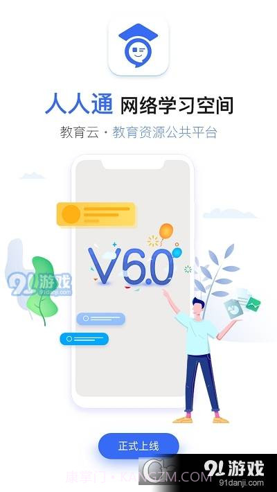人人通学生账号登录平台1.9.6截图