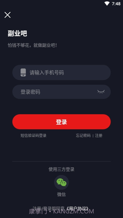 副业吧1.0.10截图