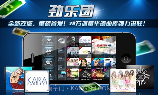 劲乐团APP手机版3.6截图