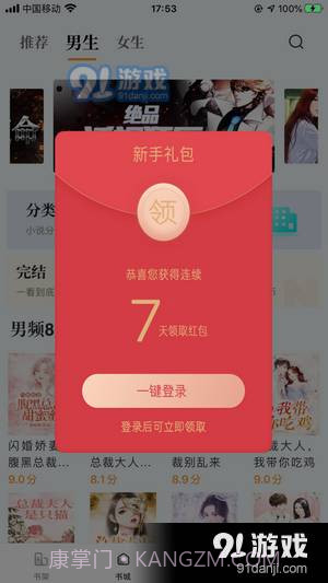 锦鲤文学1.7截图