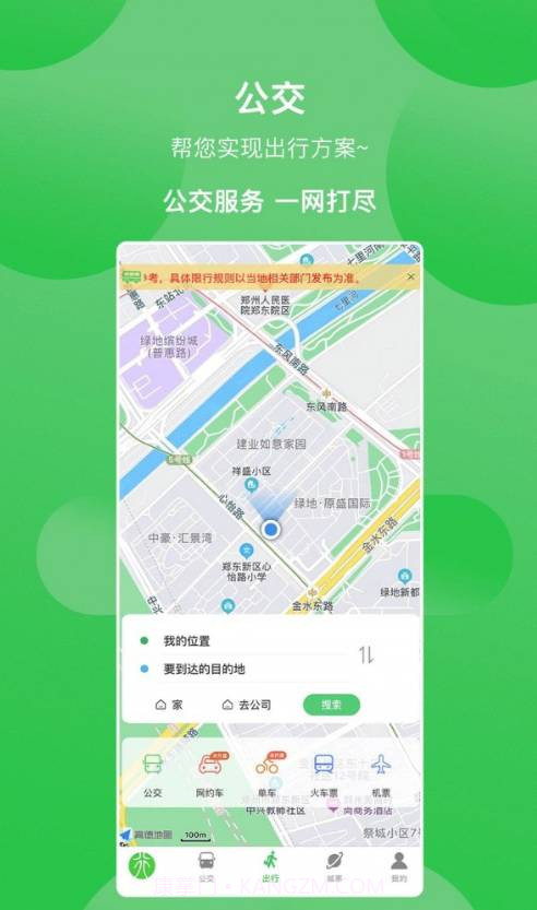 新乡公交集团v1.0.11截图