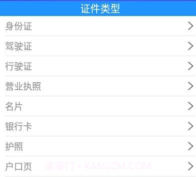 贝贝证件通v1.13截图