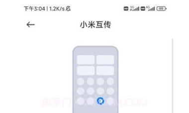 小米互传v2.16.7截图