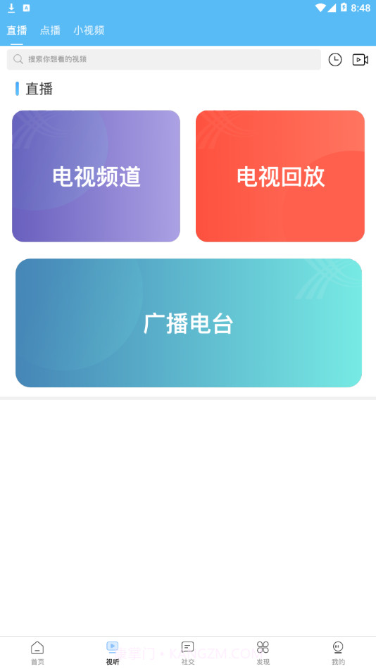 平陆融媒1.1.10截图