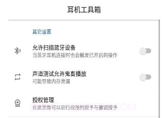 耳机工具箱v4.2.13截图